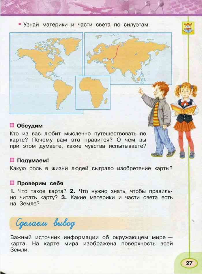 Учебник Окружающий мир 3 класс Плешаков Новицкая часть 1 читать онлайн